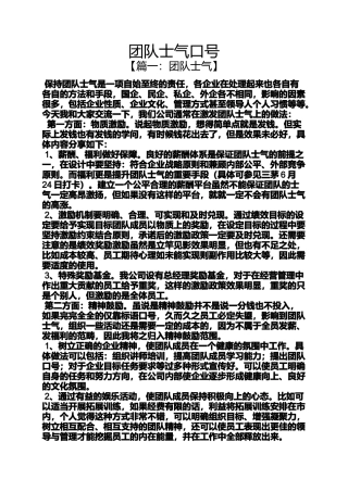 口号标语之团队士气口号