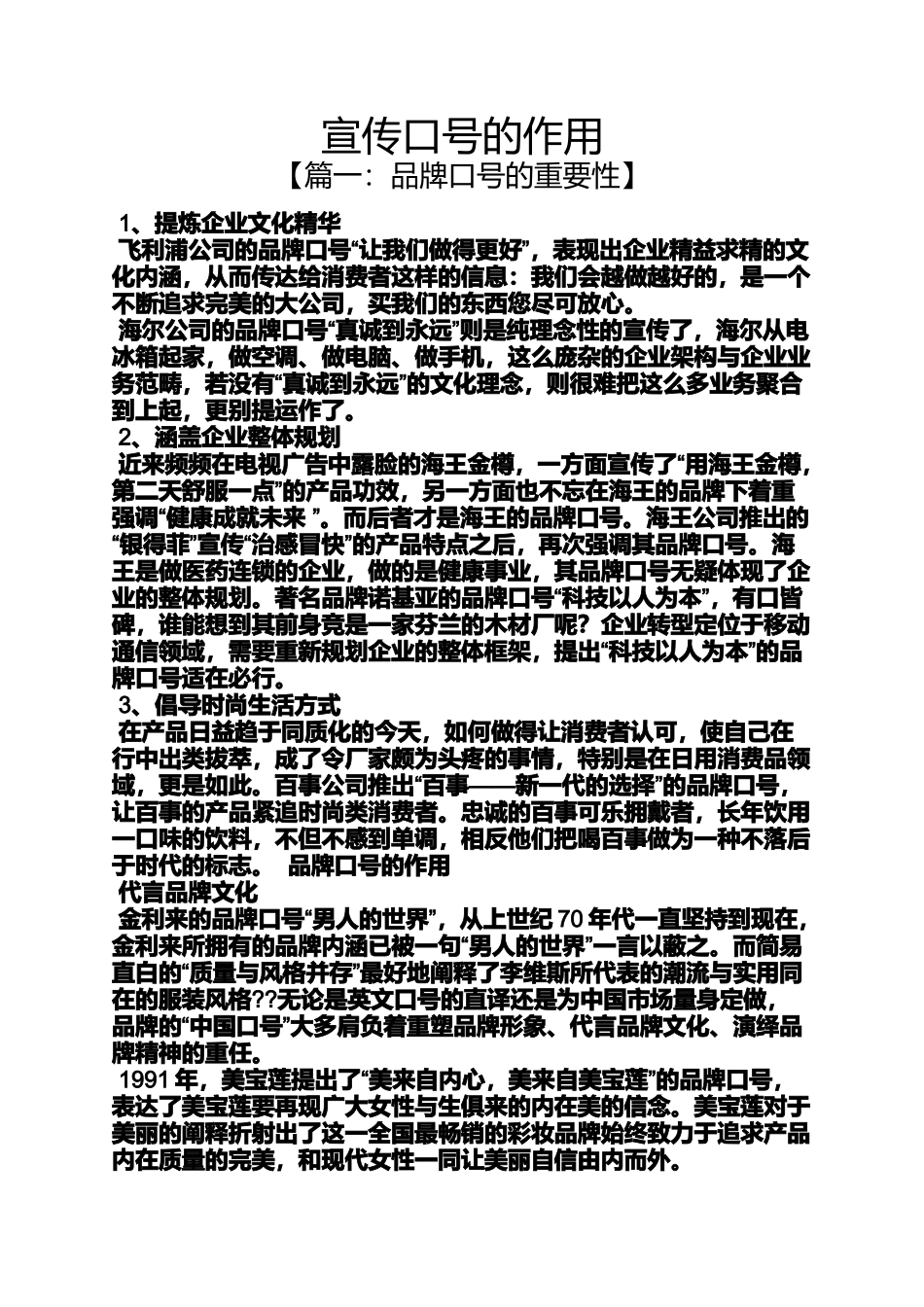 口号标语之宣传口号的作用_第1页