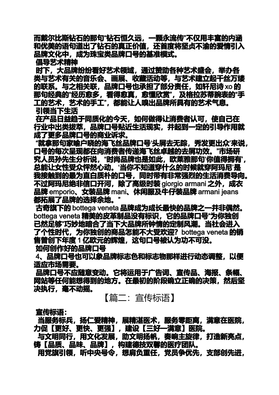 口号标语之宣传口号的作用_第2页