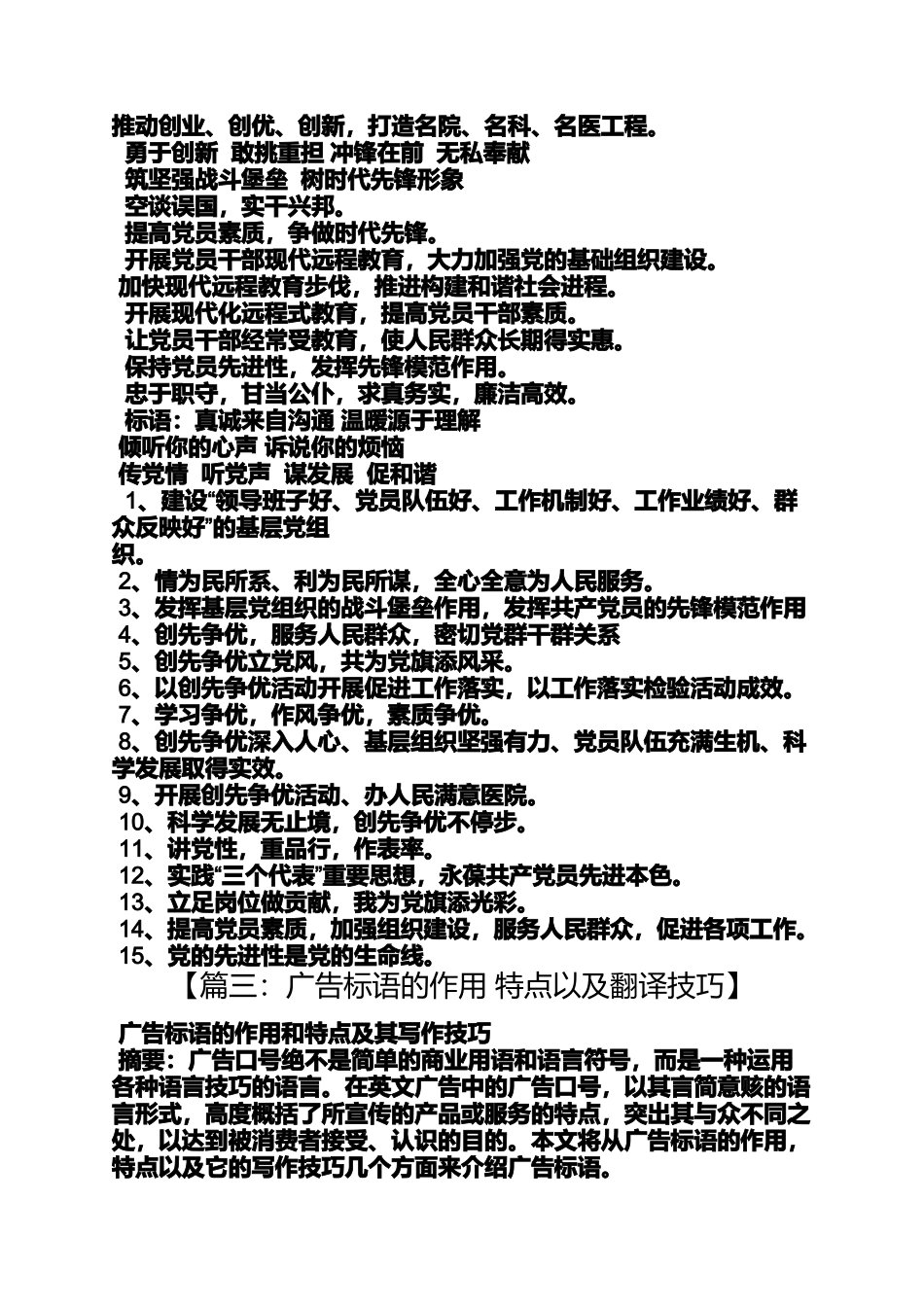口号标语之宣传口号的作用_第3页