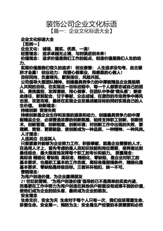 口号标语之装饰公司企业文化标语