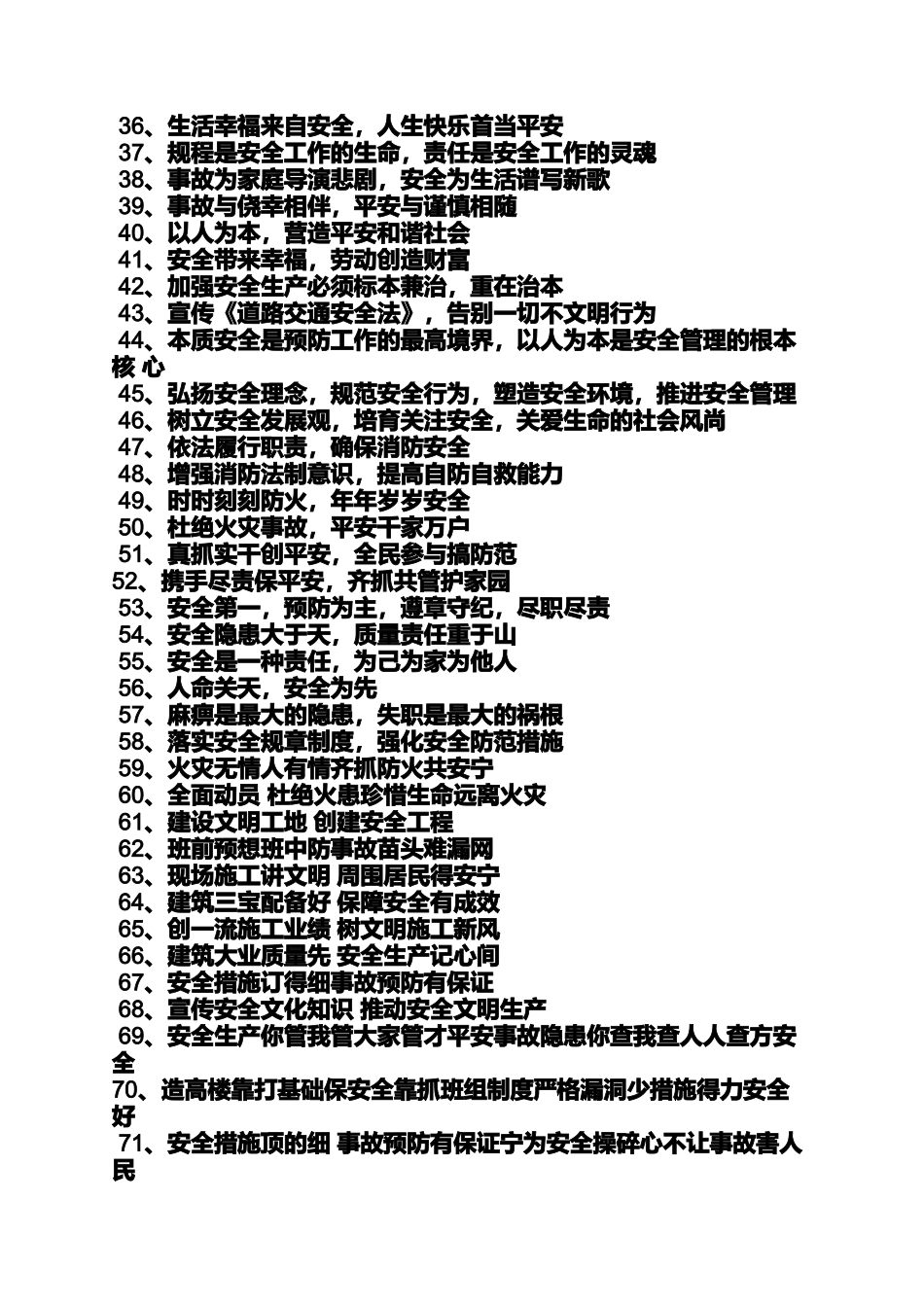 口号标语之消防安全月口号_第2页