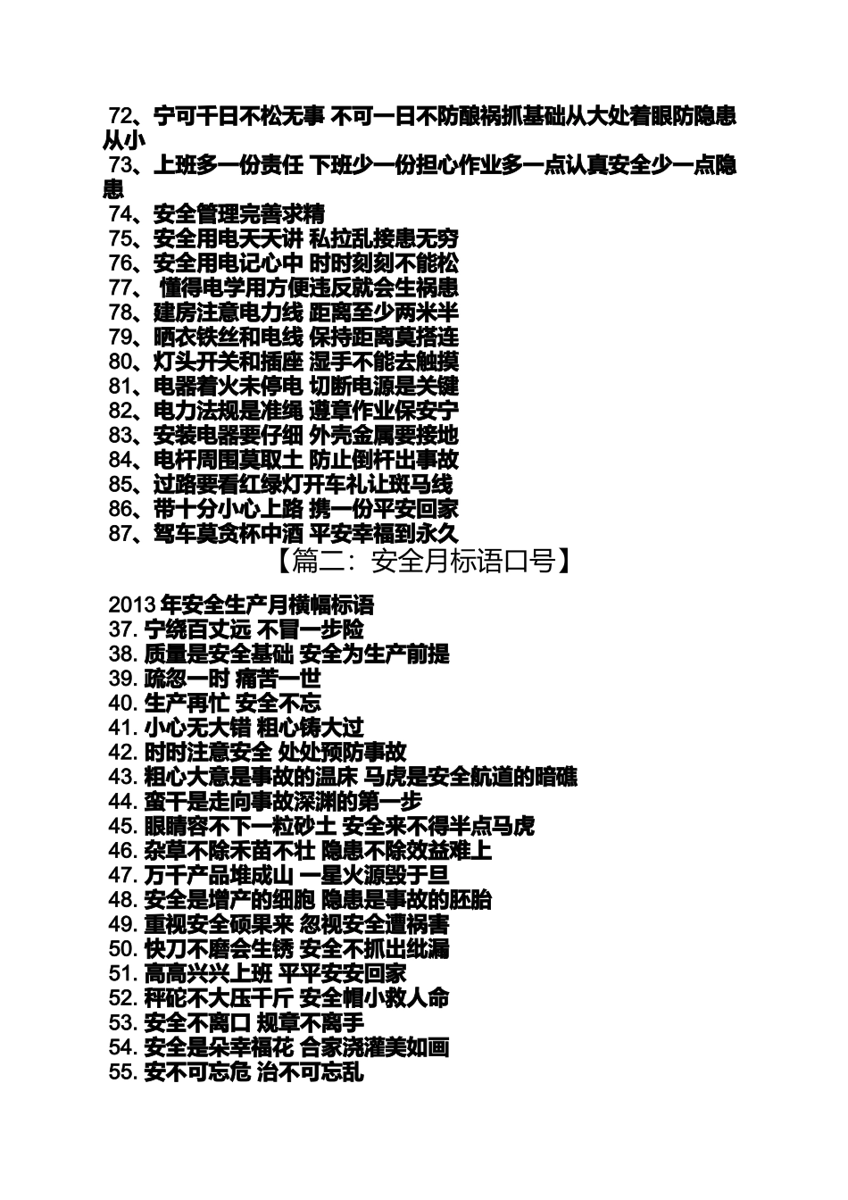 口号标语之消防安全月口号_第3页