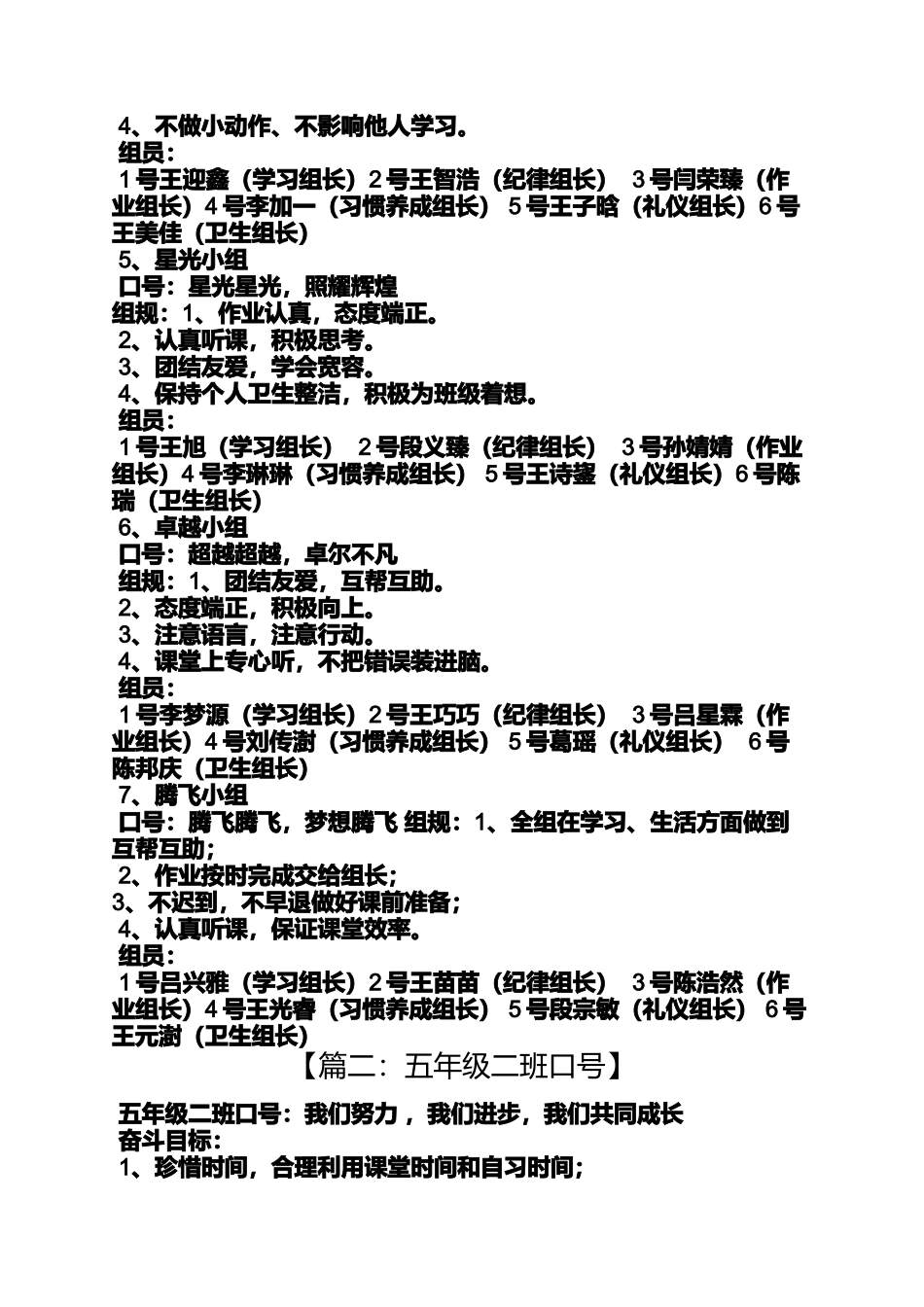口号标语之5年级2班口号_第2页