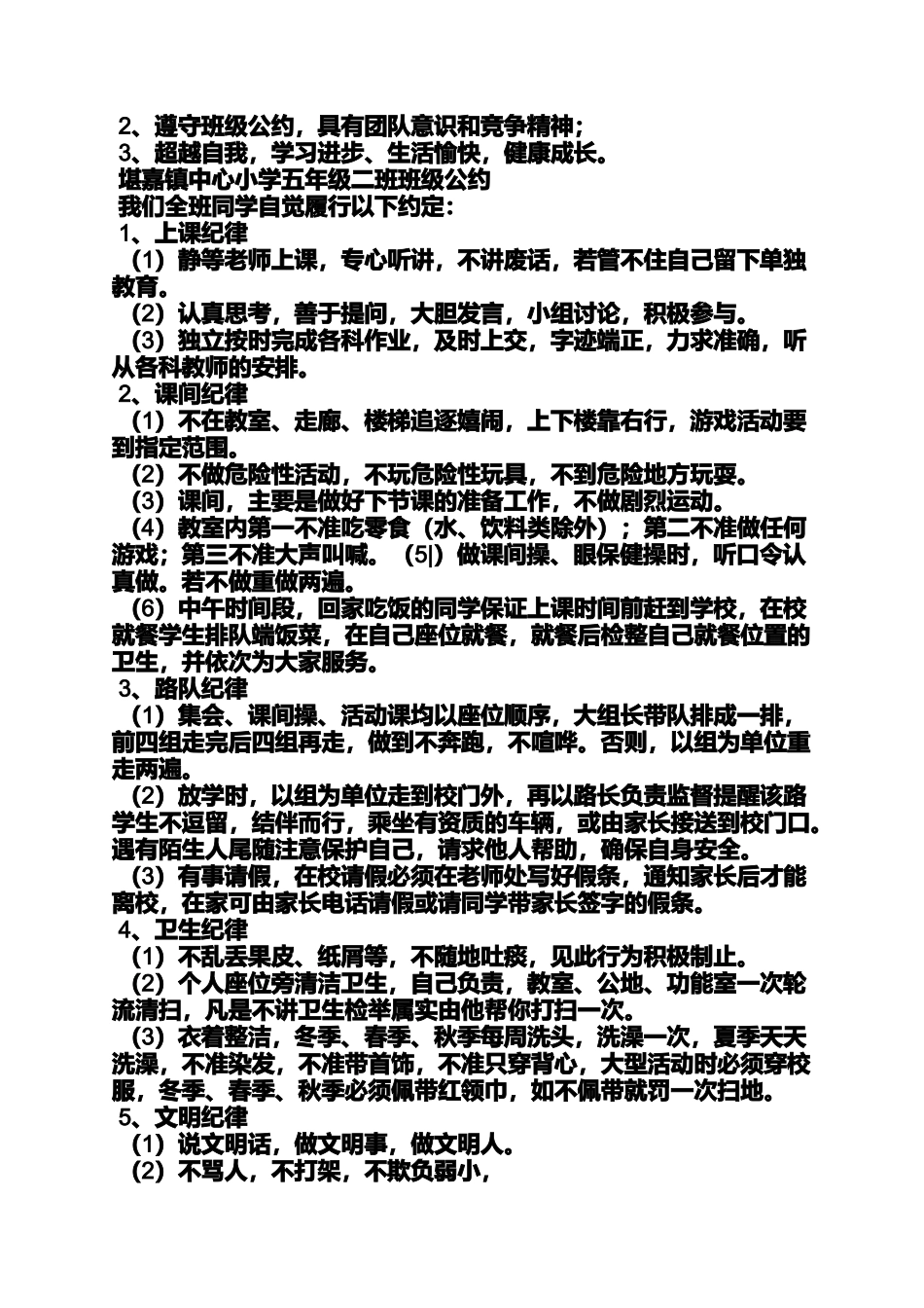 口号标语之5年级2班口号_第3页