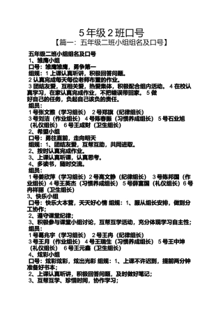 口号标语之5年级2班口号