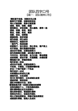 口号标语之团队四字口号
