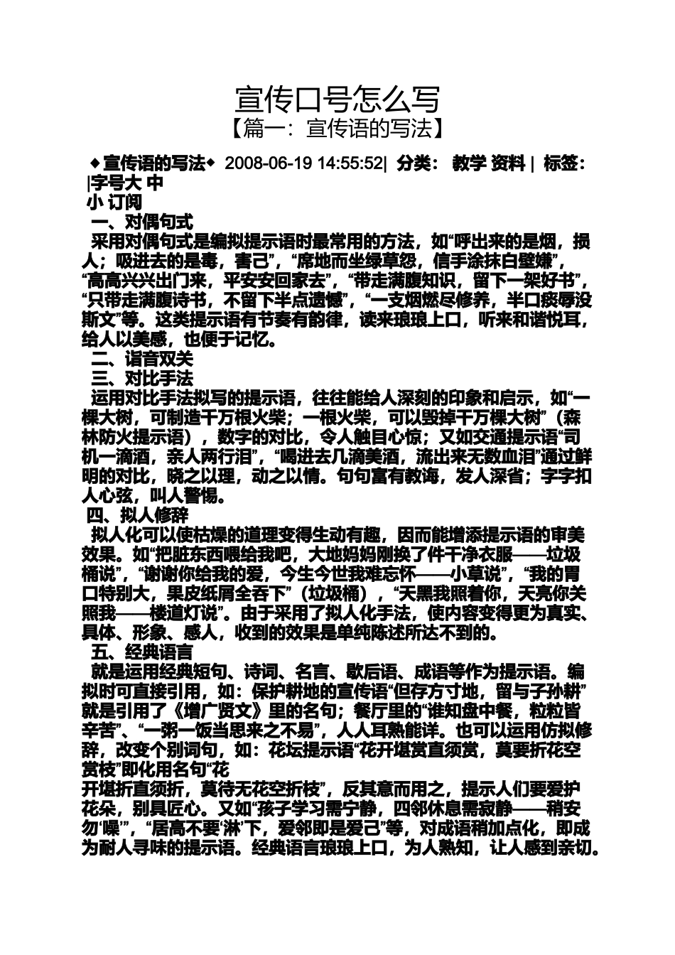 口号标语之宣传口号怎么写_第1页