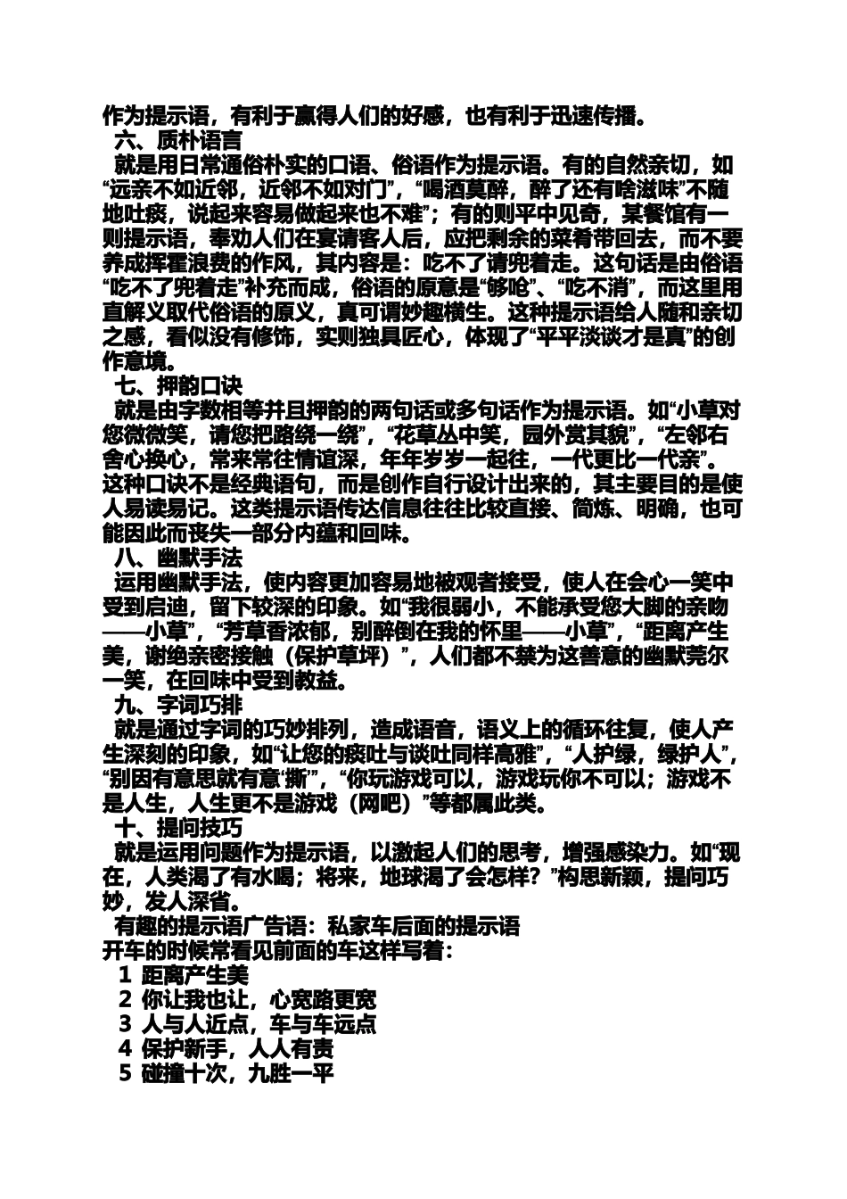 口号标语之宣传口号怎么写_第2页