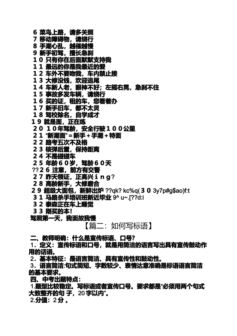 口号标语之宣传口号怎么写_第3页