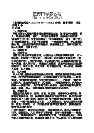 口号标语之宣传口号怎么写