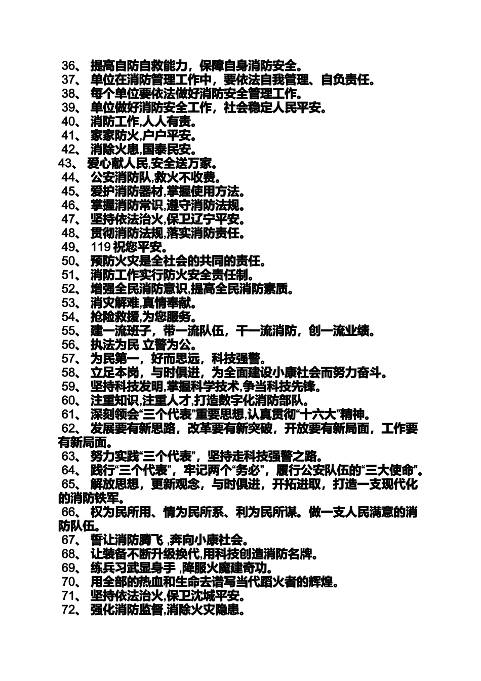 口号标语之消防企业标语_第2页