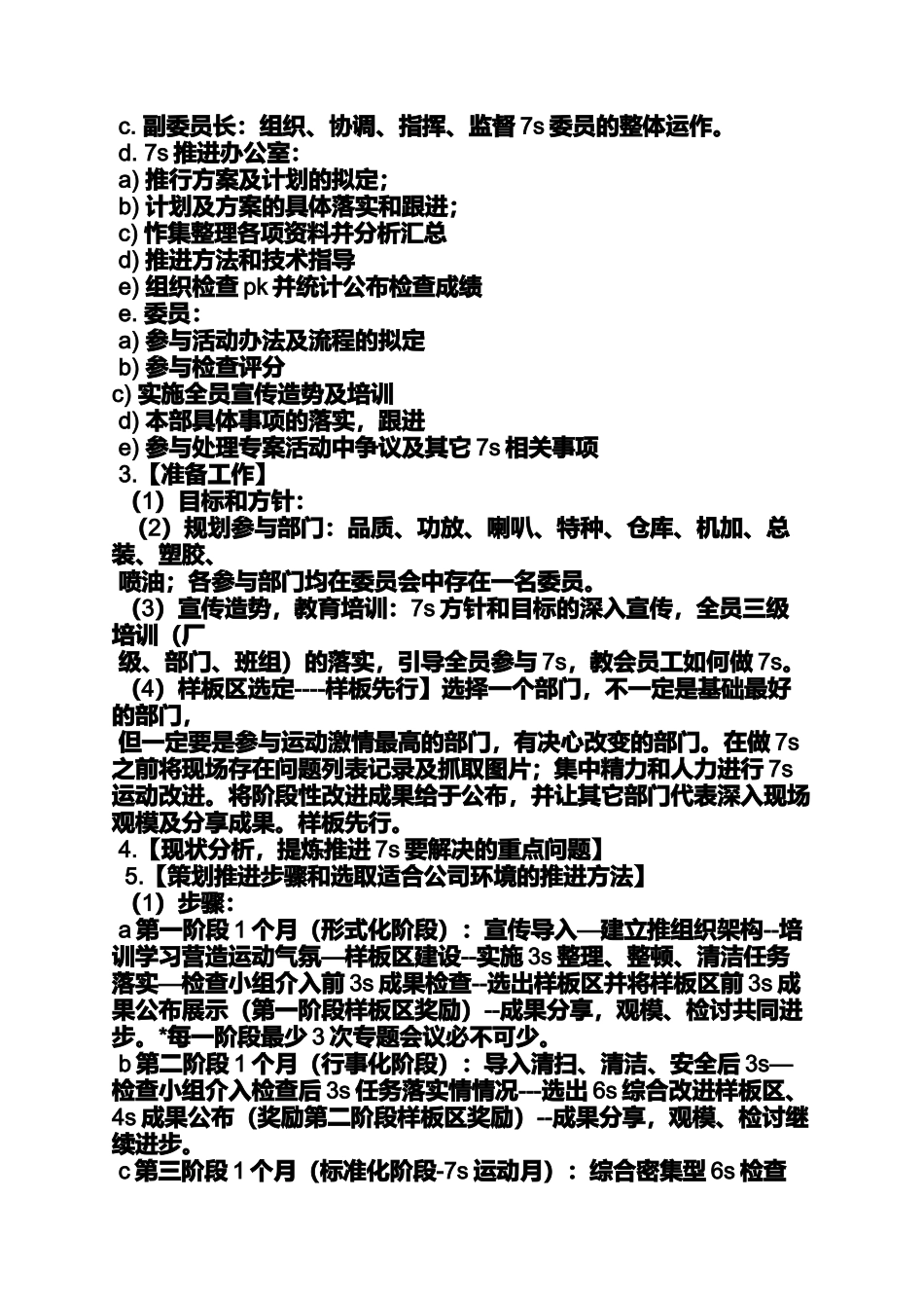 口号标语之7s管理标语_第2页