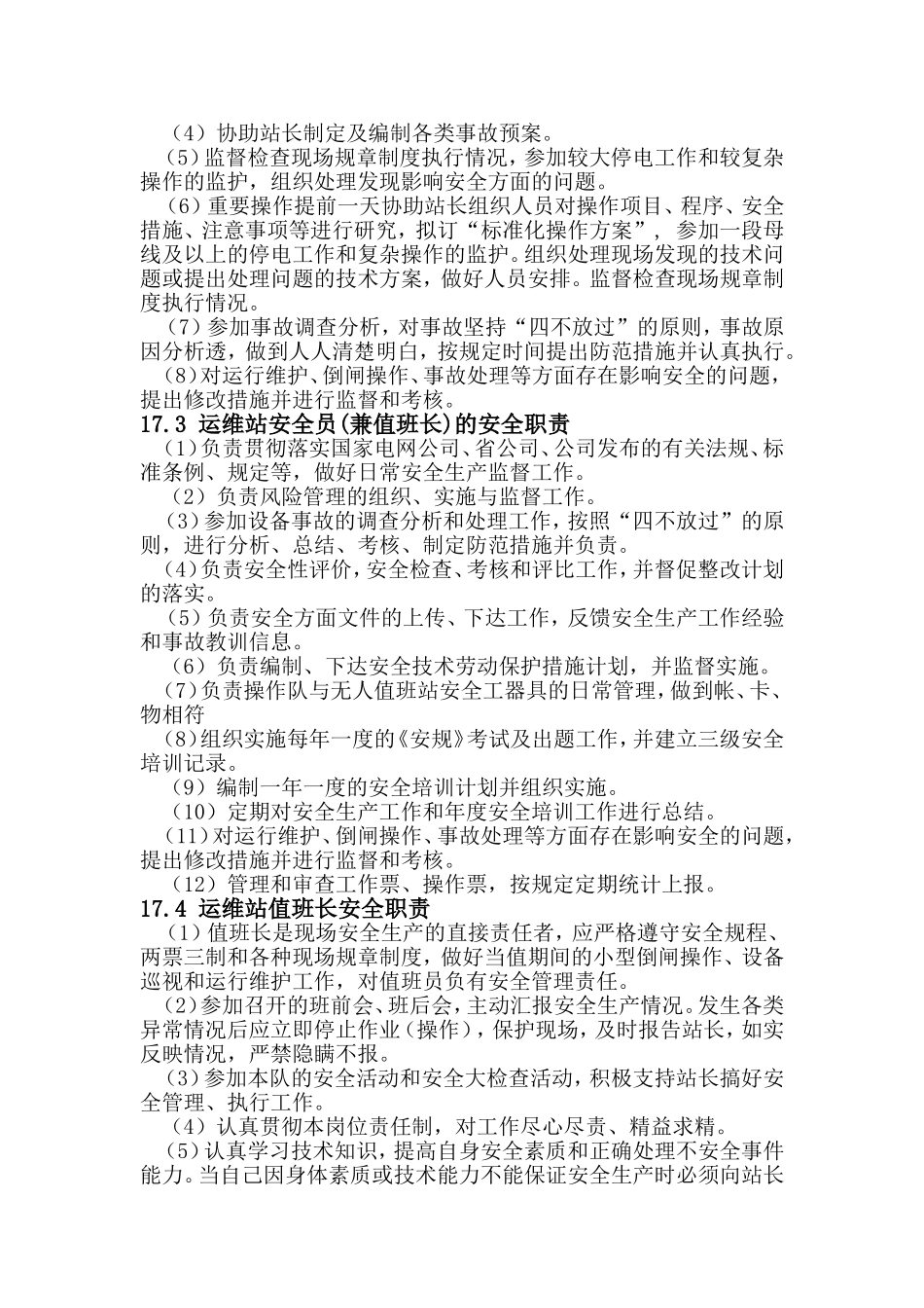 变电运维一班各级人员安全职责_第2页