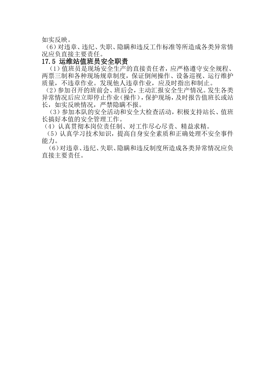 变电运维一班各级人员安全职责_第3页