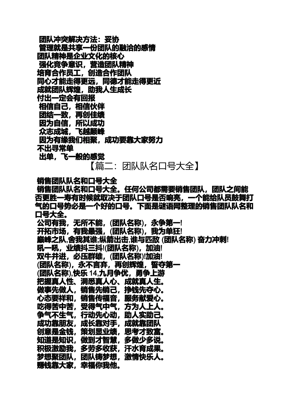 口号标语之团队四字口号大全_第2页