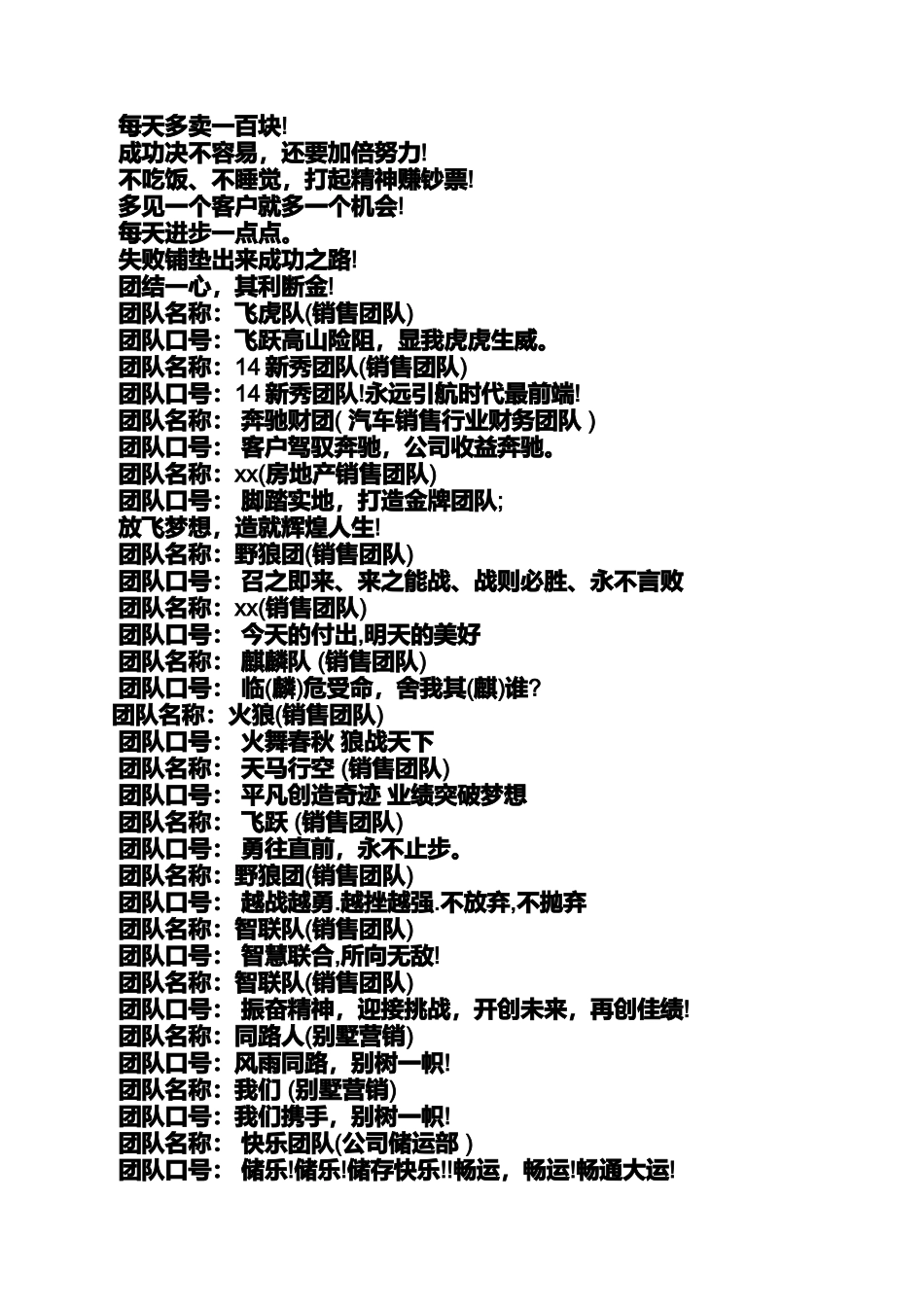 口号标语之团队四字口号大全_第3页