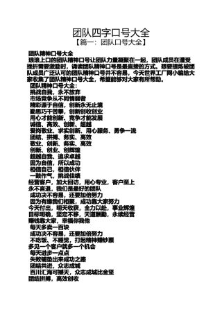 口号标语之团队四字口号大全