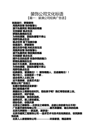 口号标语之装饰公司文化标语