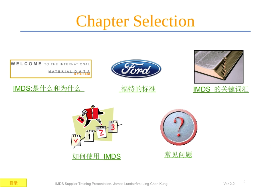 IMDS中文版培训呢资料_第2页