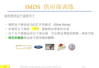 IMDS中文版培训呢资料