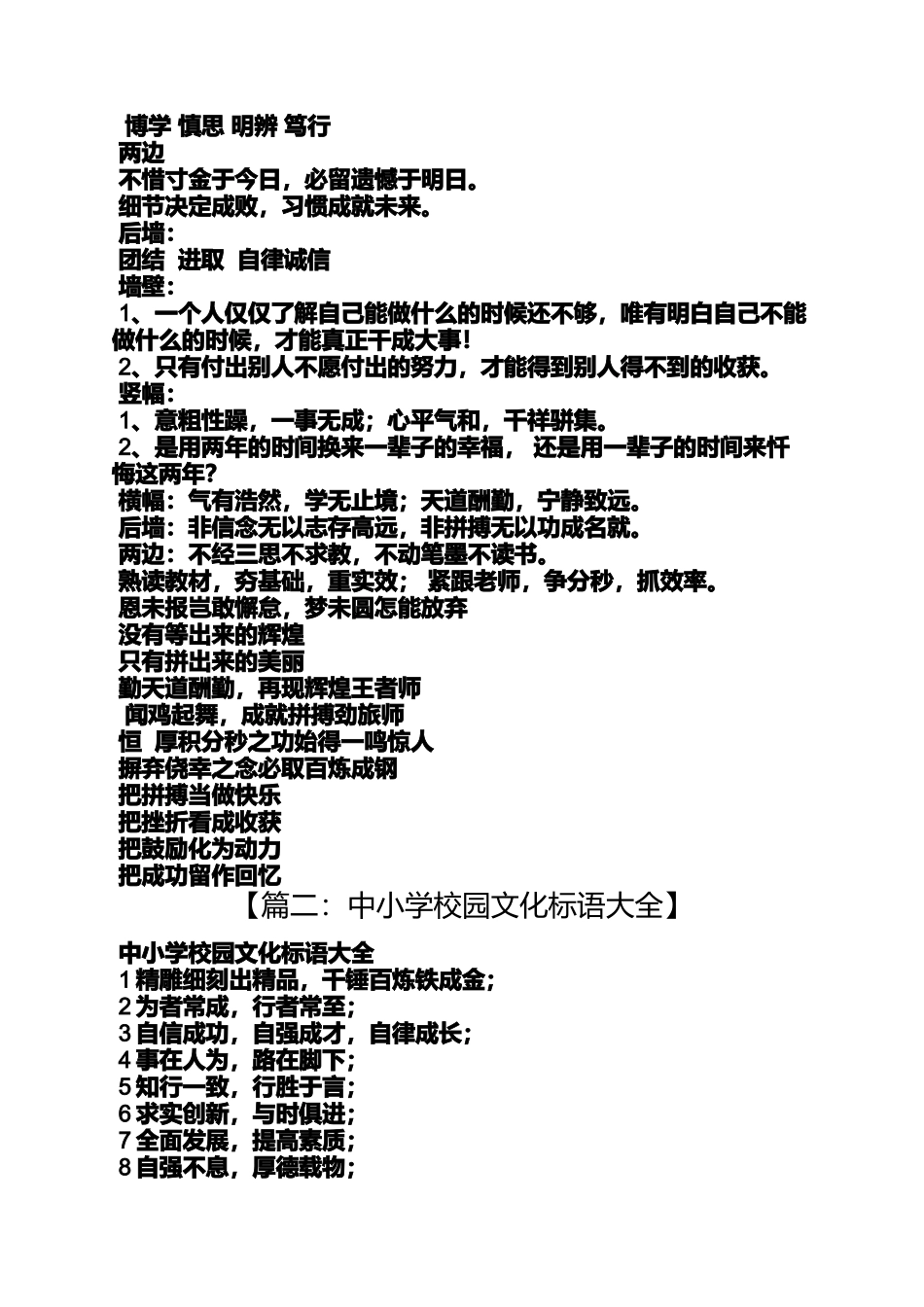 口号标语之学生标语大全_第2页