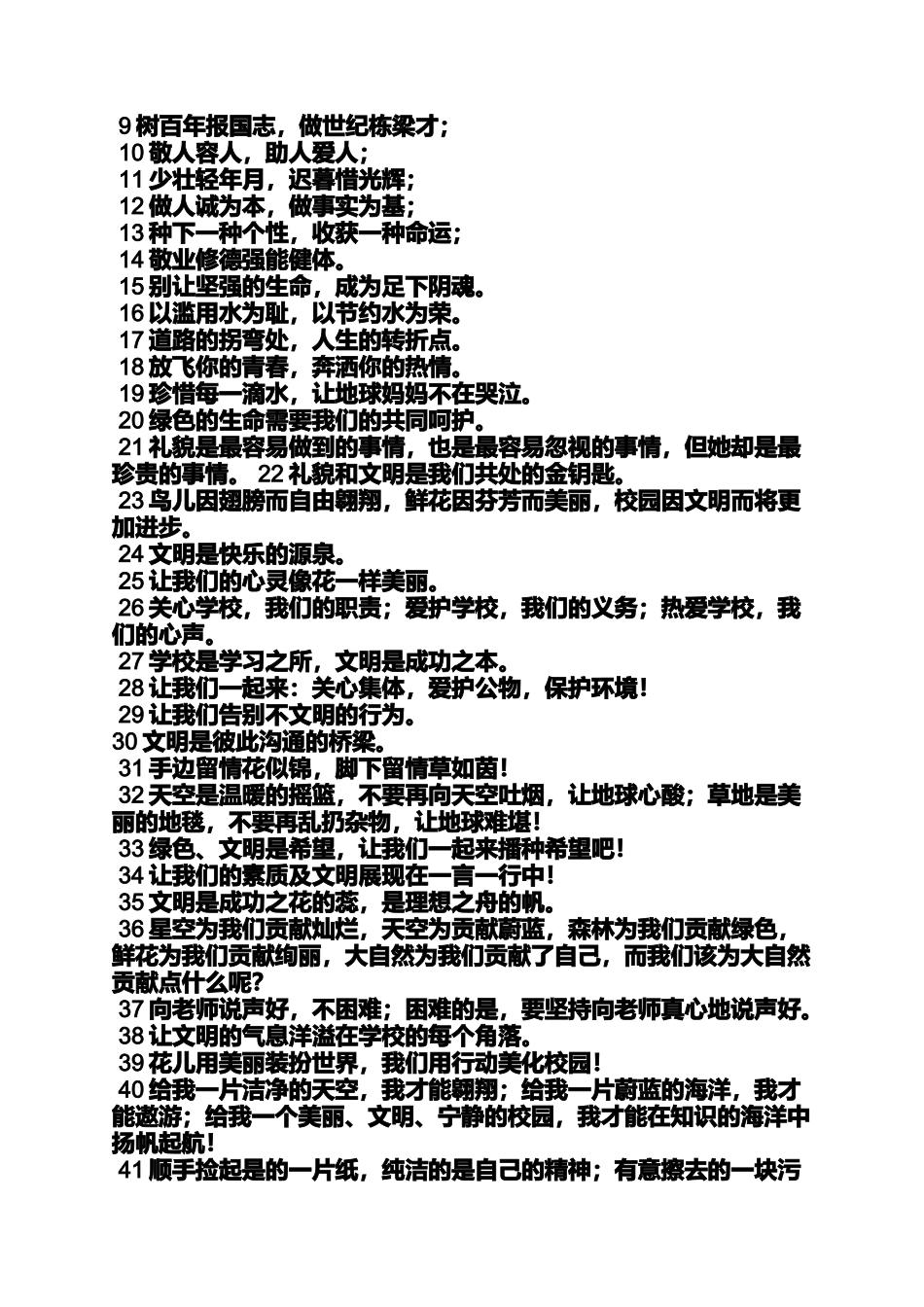 口号标语之学生标语大全_第3页