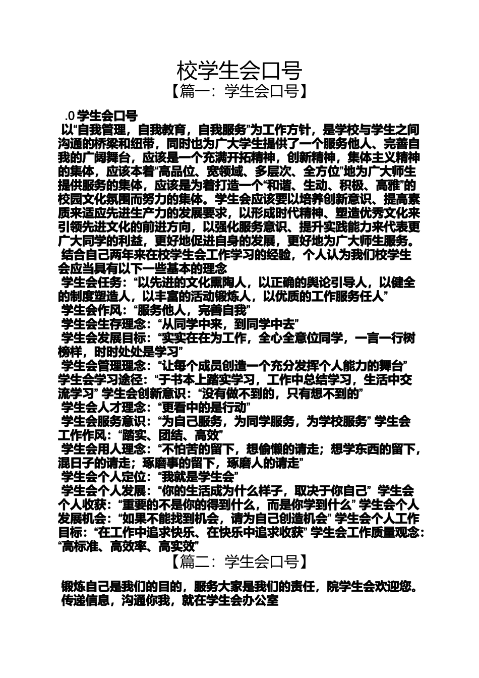 口号标语之校学生会口号_第1页