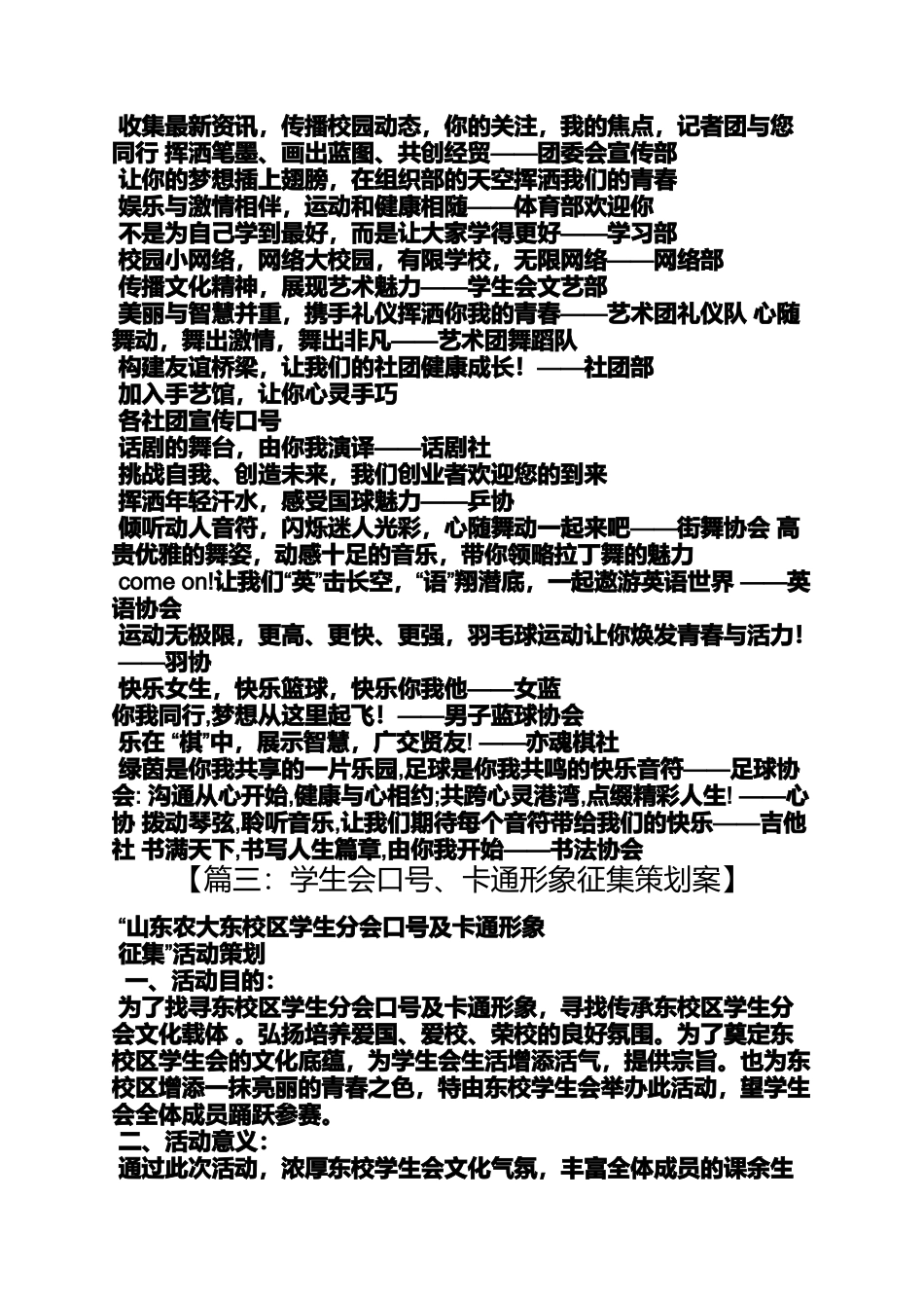 口号标语之校学生会口号_第2页