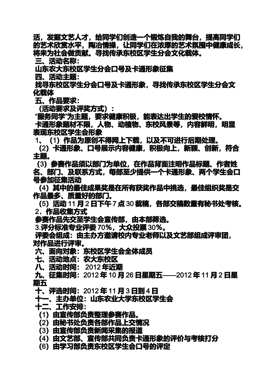 口号标语之校学生会口号_第3页