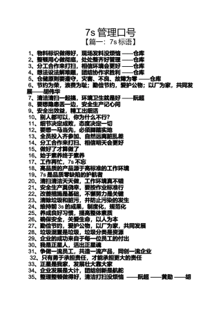 口号标语之7s管理口号
