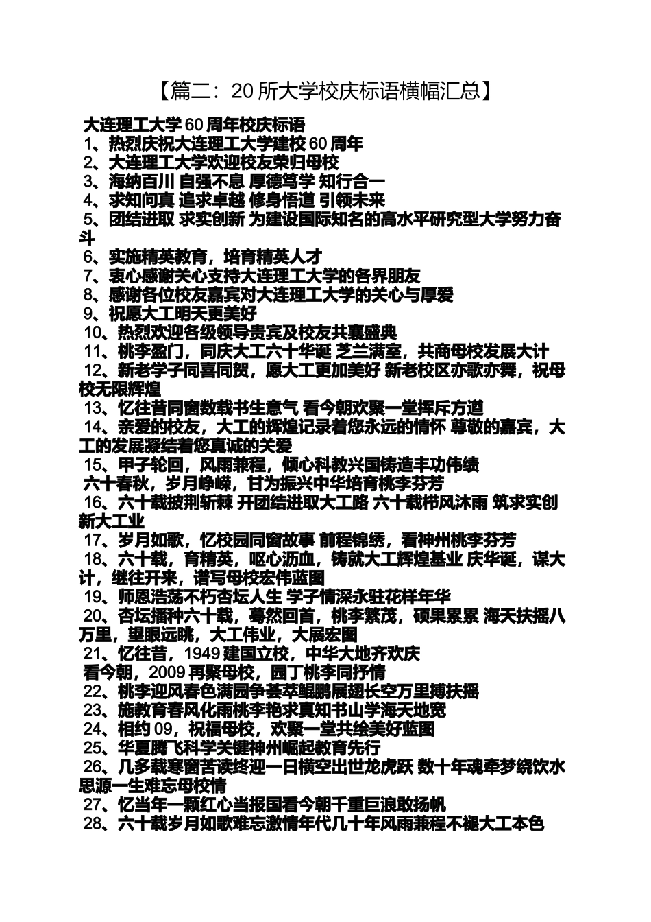 口号标语之学生返校标语_第2页