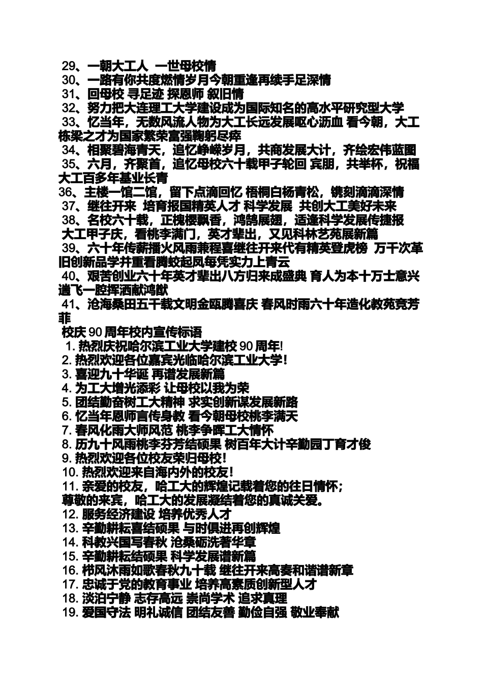 口号标语之学生返校标语_第3页