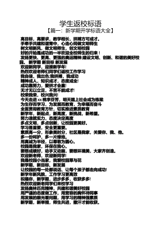 口号标语之学生返校标语