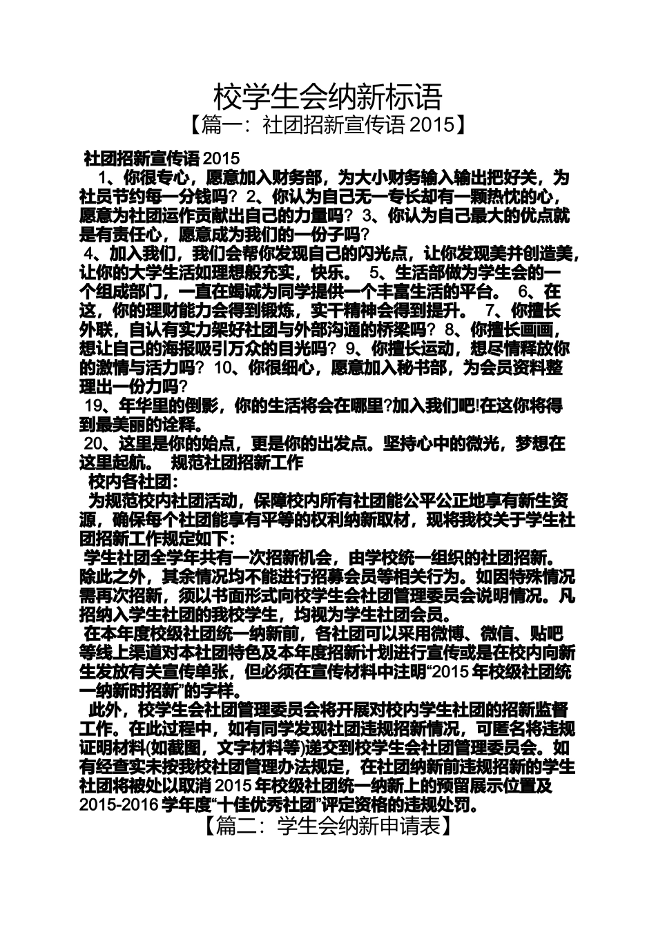 口号标语之校学生会纳新标语_第1页