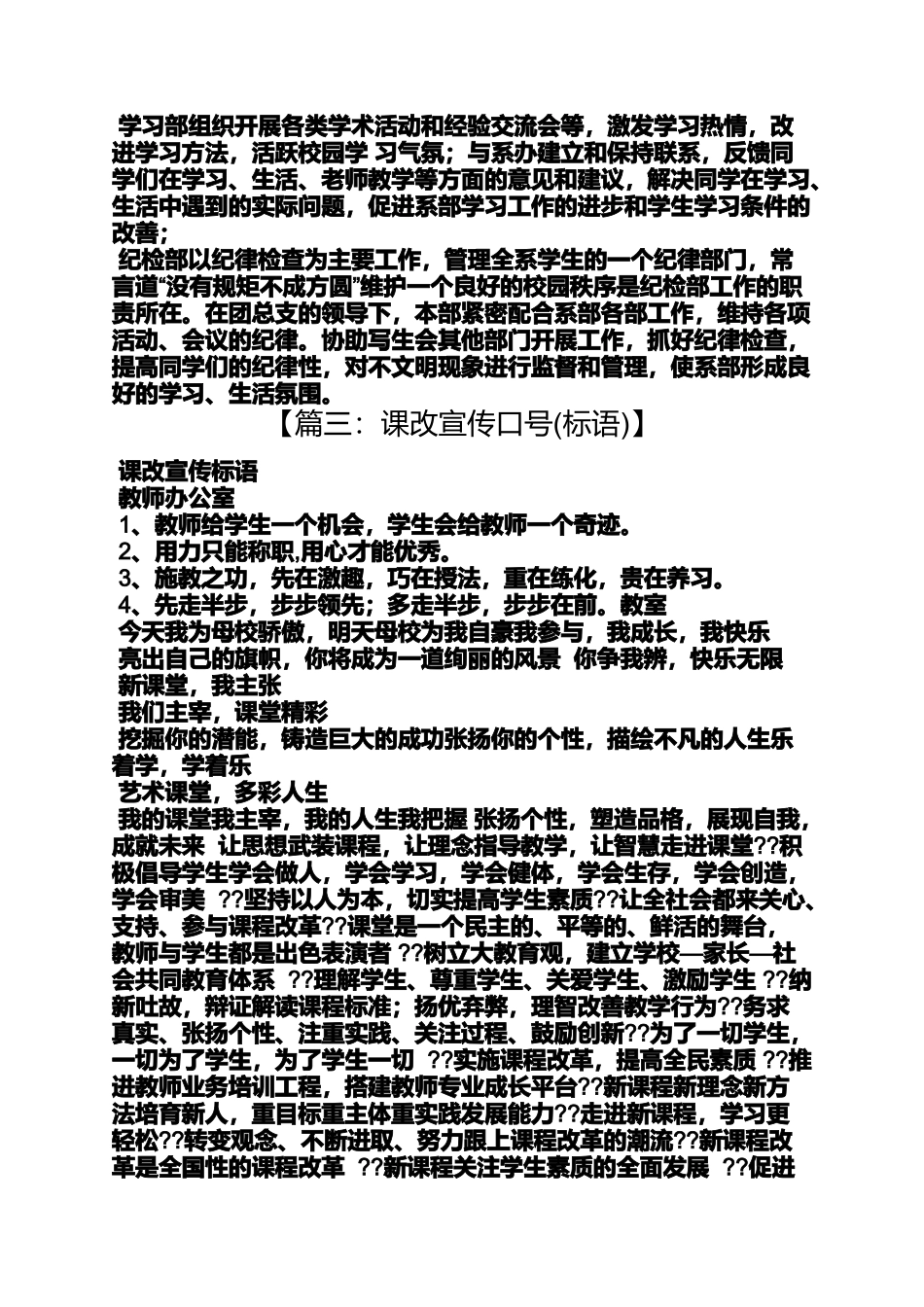 口号标语之校学生会纳新标语_第3页