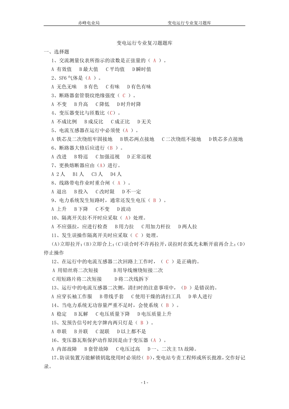 变电运行(三)_第1页