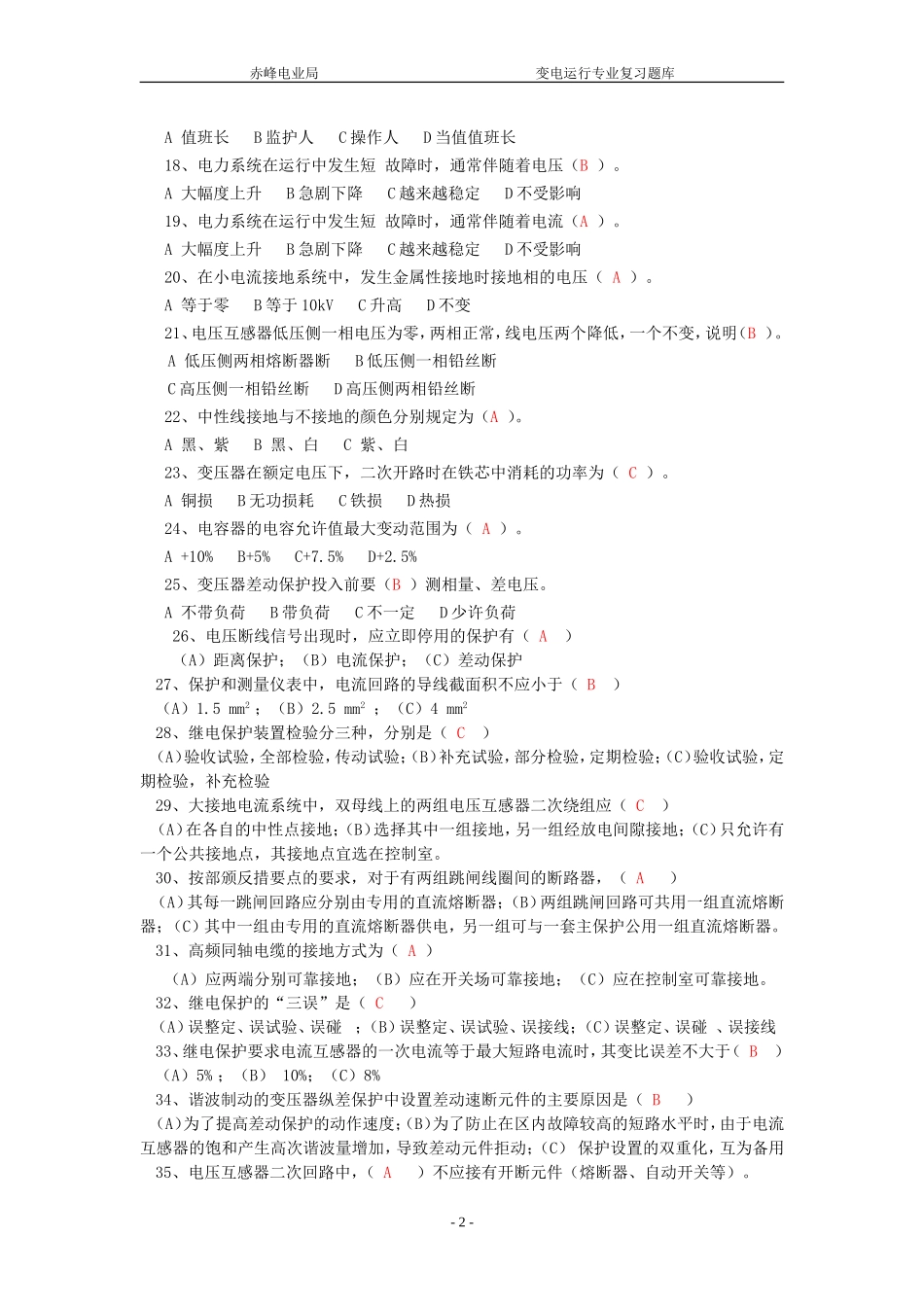 变电运行(三)_第2页