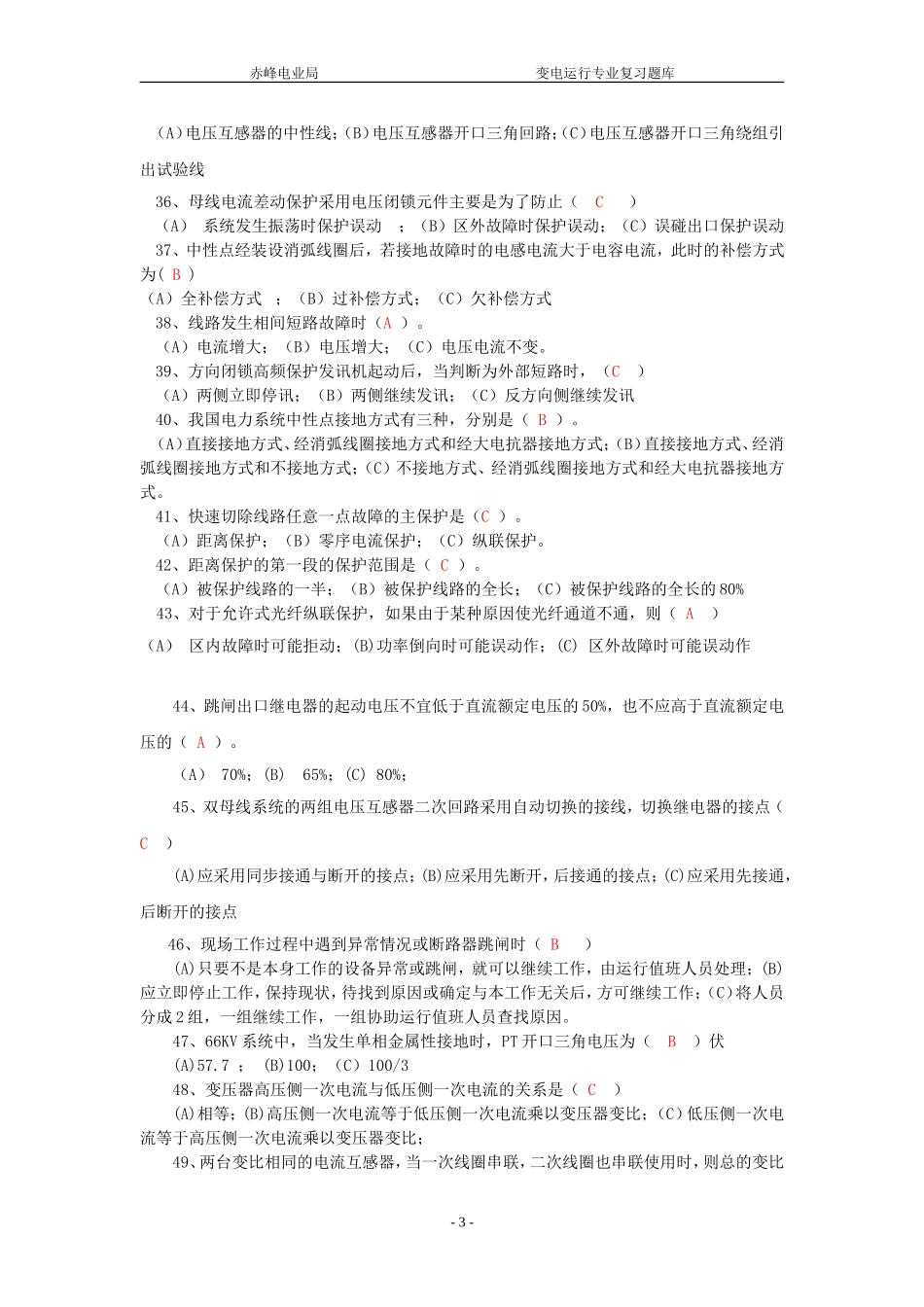 变电运行(三)_第3页