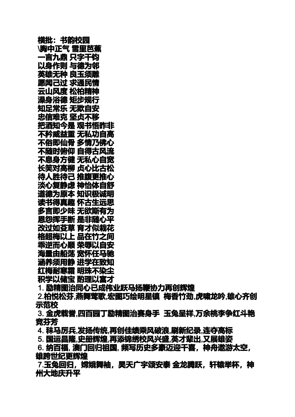 口号标语之7字学校教育标语_第2页