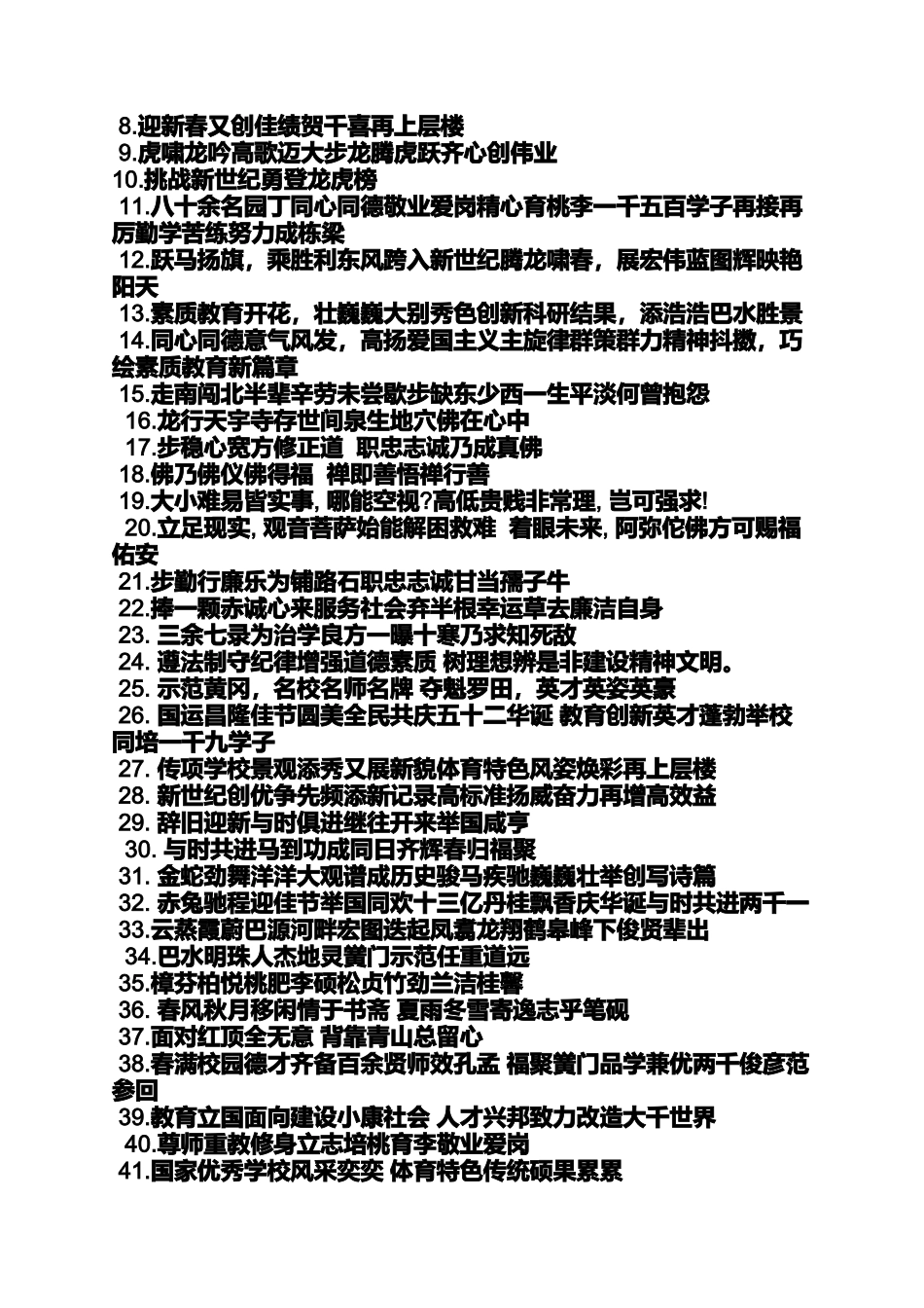 口号标语之7字学校教育标语_第3页