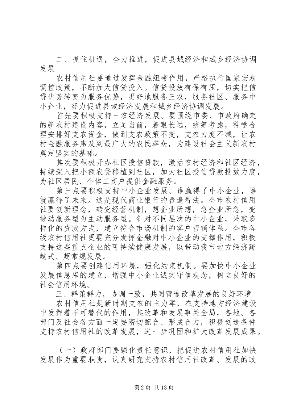 市长农村信用社工作会议致辞_第2页