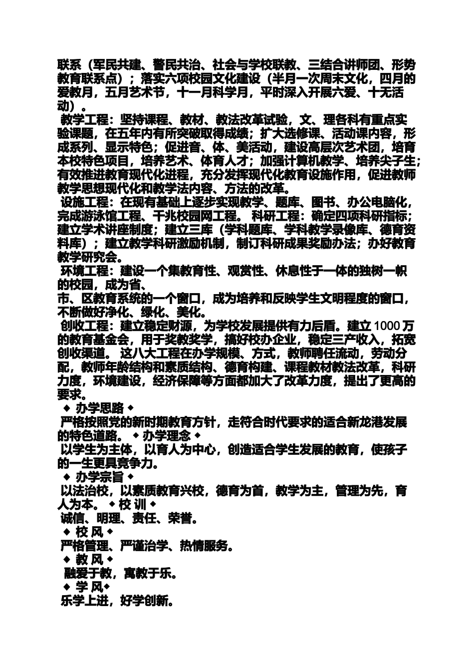 口号标语之校园爱国主义口号_第2页