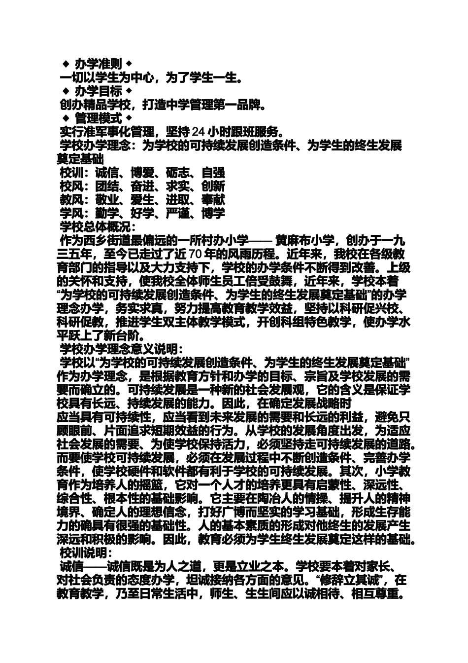 口号标语之校园爱国主义口号_第3页