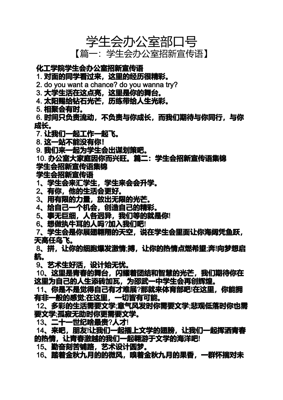 口号标语之学生会办公室部口号_第1页