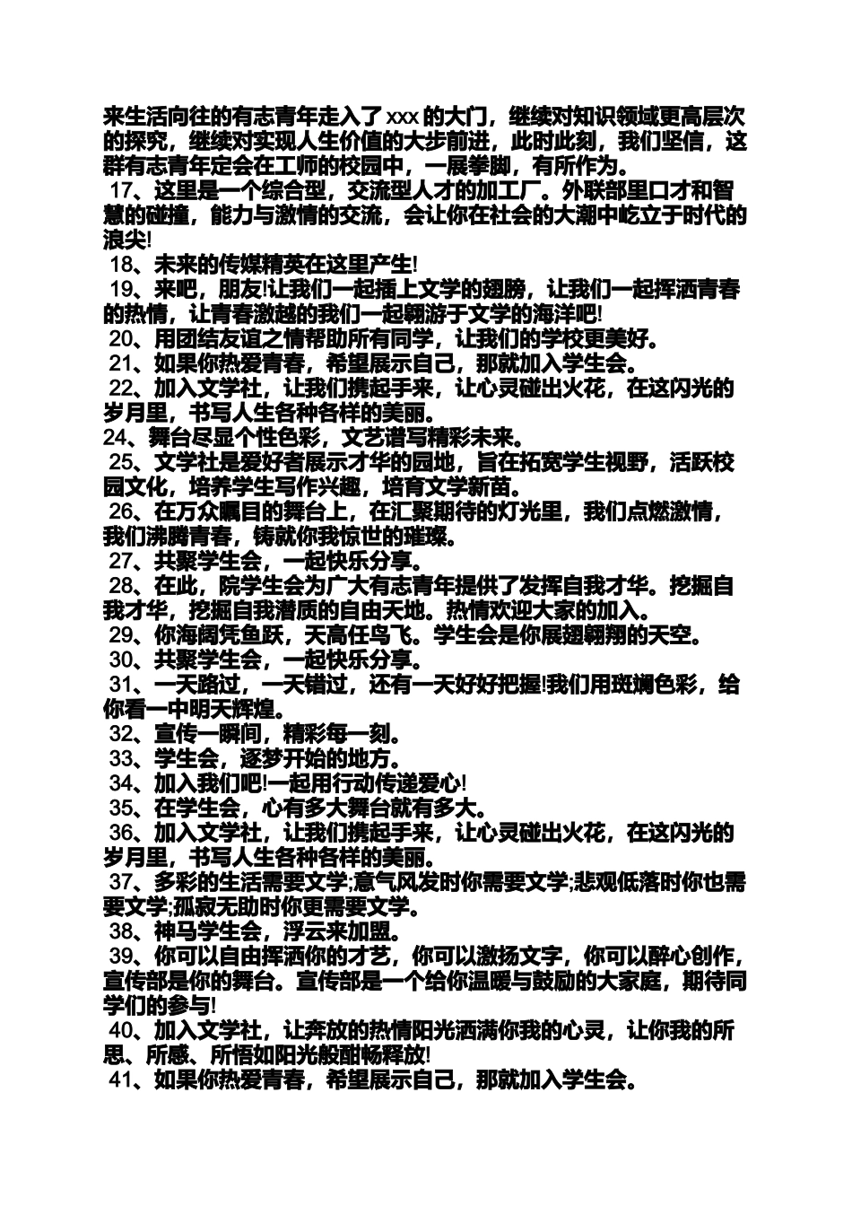 口号标语之学生会办公室部口号_第2页