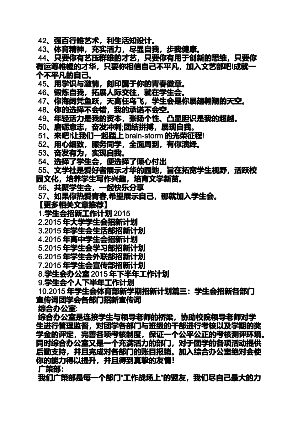 口号标语之学生会办公室部口号_第3页