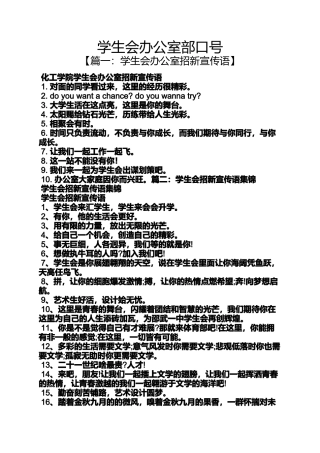 口号标语之学生会办公室部口号