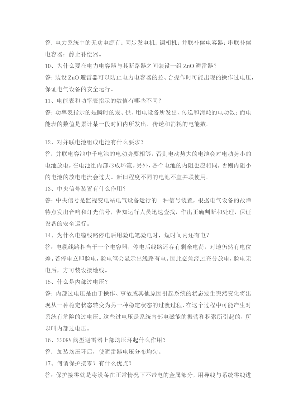 变电运行300题_第2页