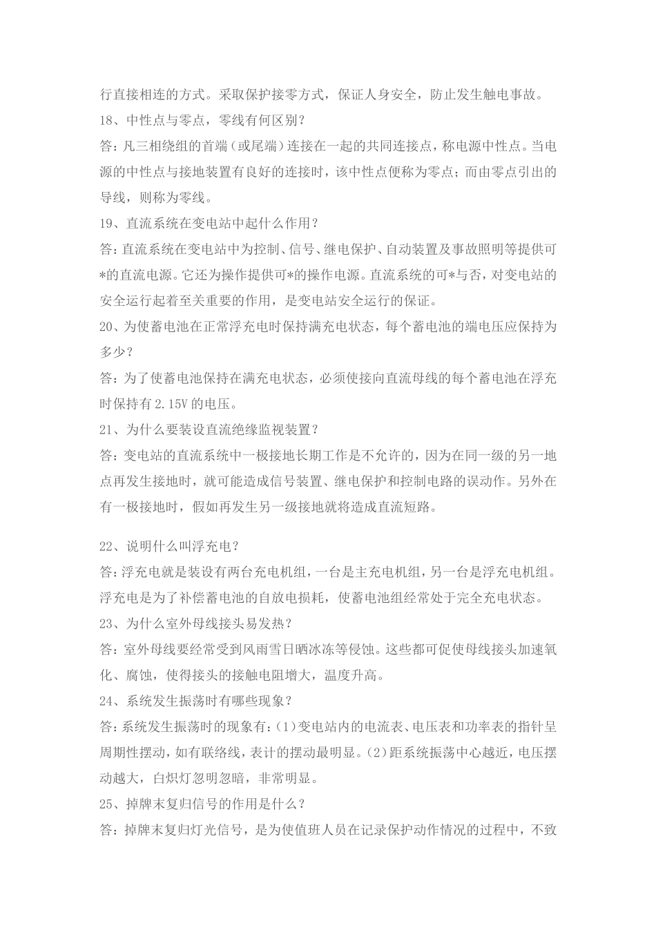 变电运行300题_第3页
